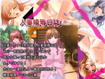 [Freesia] Hitoduma Ryoujoku Nisshi manga cover