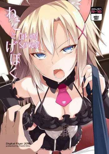 [Digital Flyer (Oota Yuuichi)] Neko to Geboku | Cat and Servant [English] [EHCOVE] [Digital] manga cover