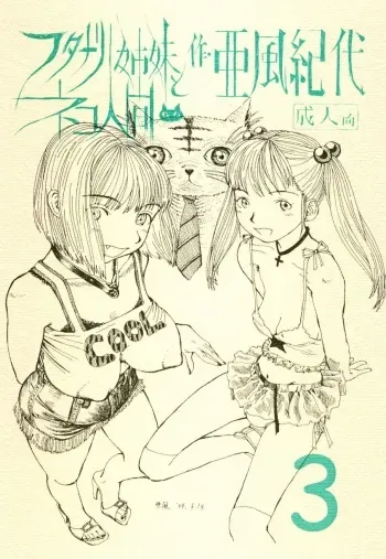 Futanari Shimai to Neko Ningen 3 manga cover