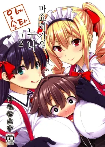 (C90) [Σ-Arts (Mikemono Yuu)] Mayohiga no Onee-san Sono 2 | 마요히가의 누나 그2 [Korean] manga cover