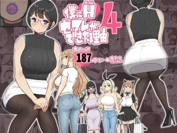 The Reason I Have a Sex Friend Harem 4 manga cover