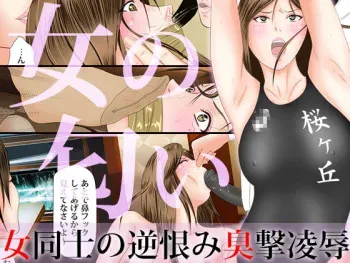 [BLACK BASE] Onna Doushi no Sakaurami Shuugeki Ryoujoku manga cover