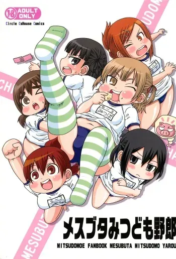 (C75) [C'sHOUSE (Iguchi Sentarou)] Mesubuta Mitsudomo Yarou (Mitsudomoe) manga cover