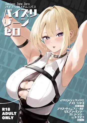 [Futo Fukutsu (Oza)] Paizuri Zone Zero (Zenless Zone Zero) [Spanish] [ProxyScanX] [Digital] manga cover