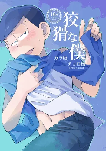 [Chikyuu (Ketsushi)] Kookatsuna boku - Osomatsu dj manga cover