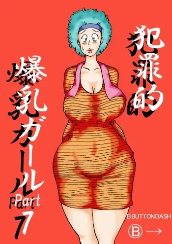 [BBUTTONDASH] Hanzaiteki Bakunyuu Girl Part 7 (Dragon Ball Z) [Digital] manga cover
