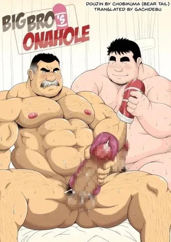 Aniki no Onaho – Big Bros Onahole manga cover