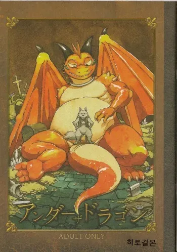 [Dragon Heart (gamma)] Under The Dragon [Korean] manga cover
