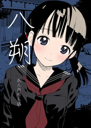 [Hana Q Studio (Hanamizawa Q-Tarou)] Hassaku [Digital] manga cover