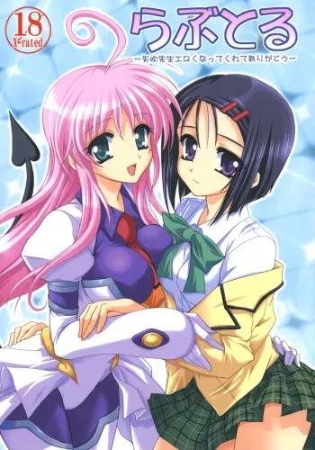 (C70) [PLUM (Kanna)] Lovetoru (To LOVE-Ru) manga cover