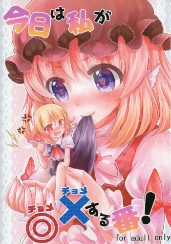Kyou wa Watashi ga ◎× suru ban! | Today I will ◎ × to do! manga cover