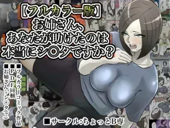 [Chotto B-sen] Onee-san, Anata ga Tasuketa no wa Hontoni Shota desu ka ? [Full Color-ban] manga cover