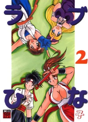 (Mimiket03) [Studio Kyawn (Murakami Masaki)] Love Hina Ko 2 manga cover