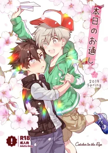 [Catcher in the Rye (Kurokawa Juso)] Honjitsu no Otooshi 2019 Spring [Digital] manga cover
