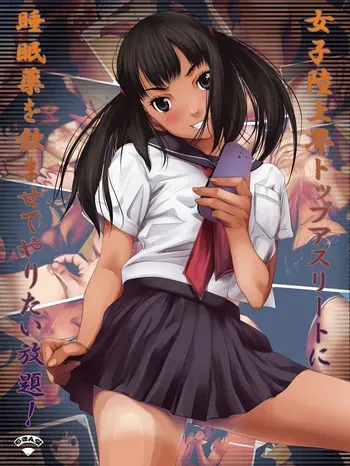 [Ruman-dou] I F*cked A Marathon Runner On Drugs And It Was Epic manga cover