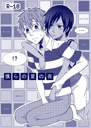 [Majihama. (Mebata Shun)] Bokura no Natsu no Yoru (Summer Wars) manga cover