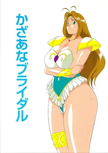 [H-H] Kazaana Bridal (Wedding Peach) manga cover