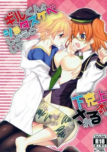 Gil-kun to Shota Sukebe Shiyou to Shite Gekokujou Sareru Hon. manga cover