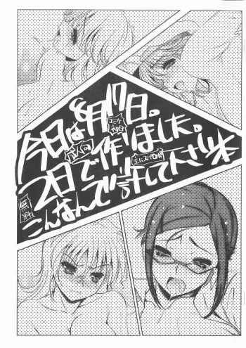(C72) [Goromenz (Yasui Riosuke)] Kyou wa 8-gatsu 17-nichi. 2-ka de Tsukurimashita. Konnan de Yurushite kudasai Hon (Super Robot Wars) manga cover