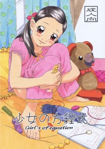 Shoujo no Houteishiki - Girls of Equation manga cover