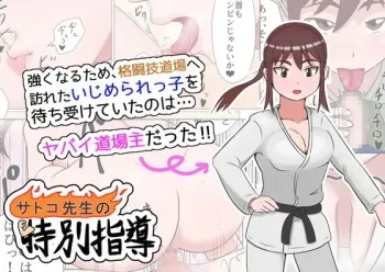 [Hiradenya (Hiraden)] Satoko-sensei no Tokubetsu Shidou manga cover