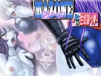 [Gul-Fuh] Mazone - Senshi kara Seido ni - (Space Pirate Captain Harlock) manga cover