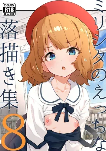 (C105) [Nebosukekin (ShiraishiNsuke)] Mirishita no Ecchi na Rakugaki Shuu 8 | 밀리시타의 야한 낙서 모음집 8 (THE IDOLM@STER MILLION LIVE!) [Korean] manga cover