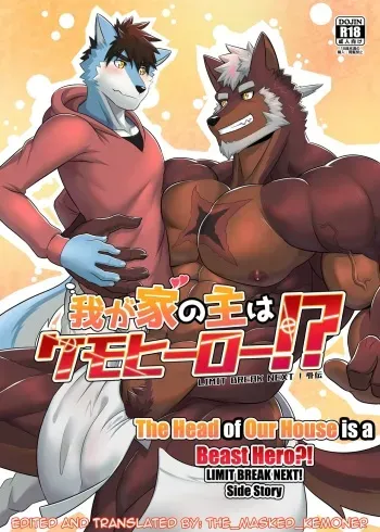 Wagaya no Aruji wa Kemo Hero!?|The Head of Our House is a Beast Hero?! manga cover