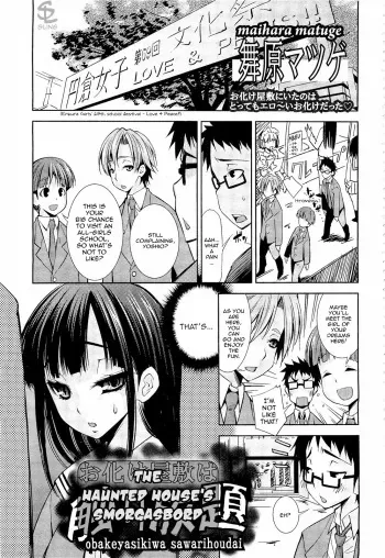 [Maihara Matsuge] The Haunted House's Smorgasbord (COMIC Angel 2011-10) [English] [Sling] manga cover