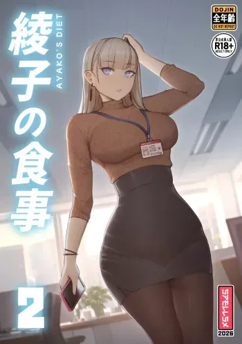 Ayako's Diet Chapter 2 manga cover