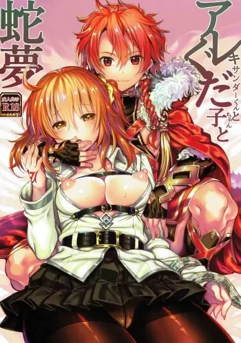 (C92) [sirojio (Kiryuu Mina)] Alexander-kun to Gudako-chan to jamu (Fate/Grand Order) manga cover
