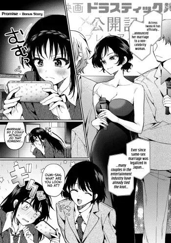 Yakusoku Kakioroshi | Promise - Bonus Story manga cover