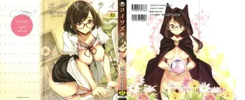 [Inato Serere] Koi Wazurai manga cover