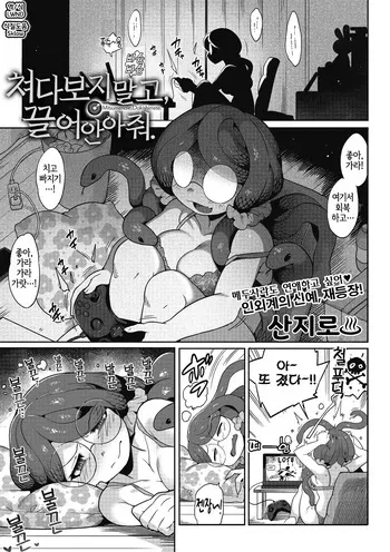 [Sanjiro] Mitsumenaide, Dakishimete. (COMIC GAIRA Vol. 12) [Korean] [LWND] manga cover
