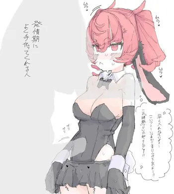 [なんでもいい] 発情期ウサギさん manga cover