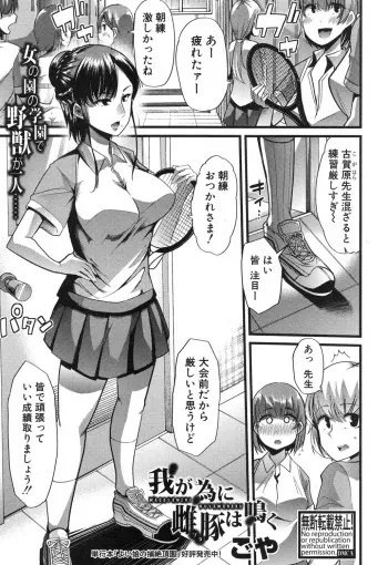 [goya] Waga Tame ni Buta wa Naku Ch. 1-3 manga cover