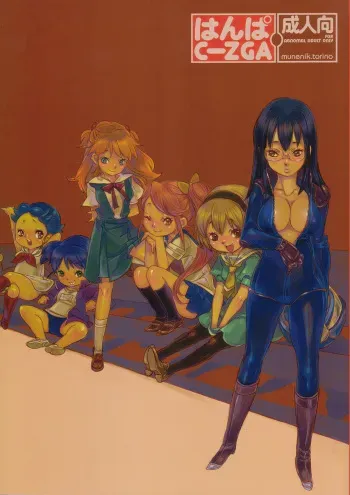 (C72) [Gunka (Torino Munenik)] Hanpa C-ZGA (Various) manga cover