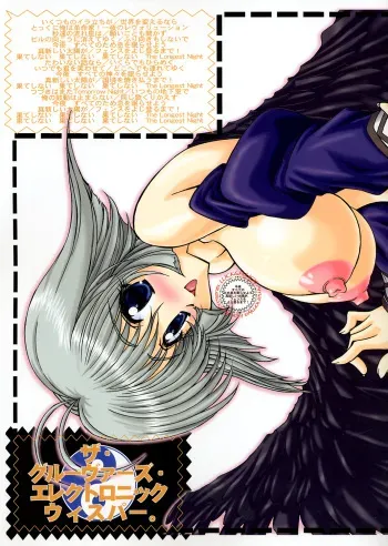 (SC16) [LUCK&PLUCK! (Amanomiya Haruka)] The Groovers electronic whisper (Various) manga cover