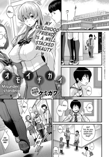 Omoichigai | Misunderstanding manga cover