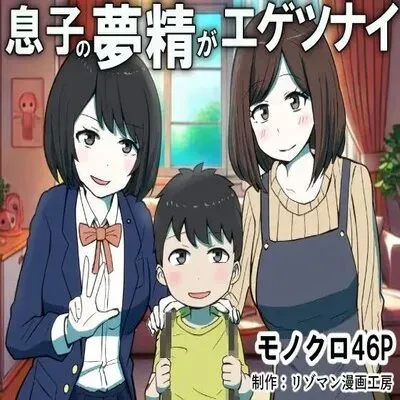 His Wet Dream's Are Outrageous [Original] manga cover