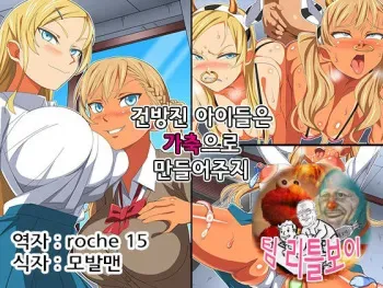 [Akushizu] Namaiki Oshiego o Kachiku ni Shichae | 건방진 아이들은 가축으로 만들어주지 [Korean] [팀 리틀보이] manga cover