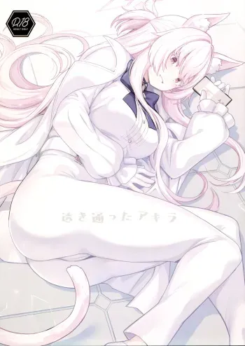 Sukitoutta Akira | Clear Akira manga cover