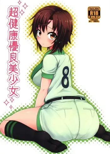 (C84) [Wareme (Coupe)] Chou Kenkou Yuuryou Bishoujo (Photo Kano) manga cover