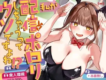 Watashi ga Haishin de Porori Shichau tte Uso Desu yo ne!? | It's Not True That My Breasts Will Be Exposed During The Live Stream, Right!? manga cover