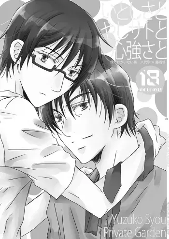 Itoshisa to YashiSato to Kokorodzuyosa to manga cover