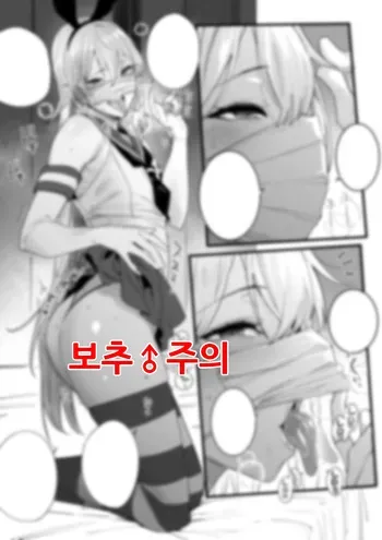 [MARIO ALMANAC (Mario)] 대학 친구의 뒷계를 발견해버린 결과 / Daigaku no tomodachi no ura aka wo mitsuketeshimatta kekka (Kantai Collection) [Digital][Korean] manga cover