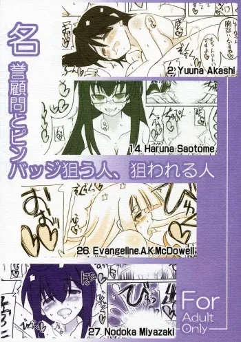 (C76) [Unyarara Daihanten (Mabuchoko_m)] Meiyo Komon to Pin Badge Nerau Hito, Nerawareru Hito (Mahou Sensei Negima!) manga cover