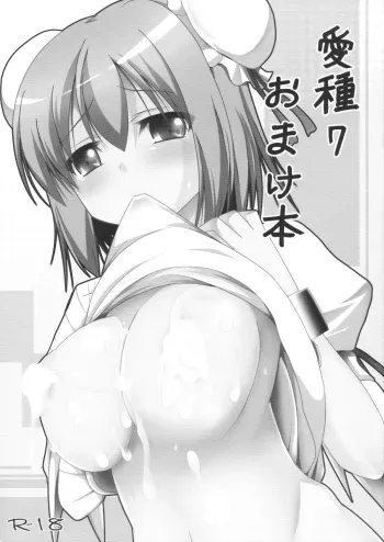 (C83) [Neko no Kone (Takeyu)] Aidane 7 Omake Hon (Touhou Project) manga cover