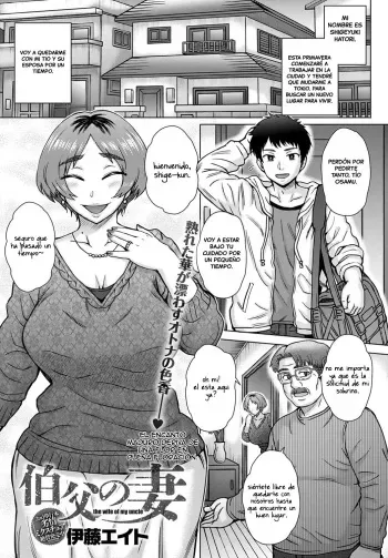 [Itou Eight] Oji no Tsuma - the wife of my uncle (COMIC Anthurium 2020-02) [Spanish] {MetamorfosiS} [Digital] manga cover