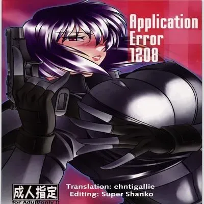 Application Error 1208 [Doujinshi] manga cover